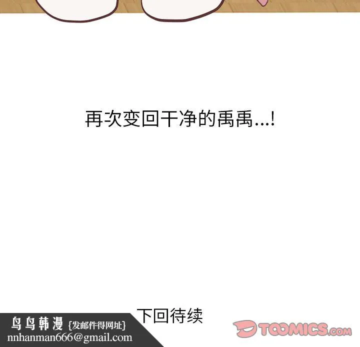 说出你的愿望 第20章 第47页