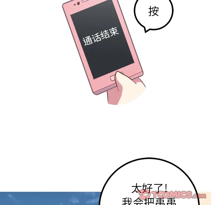 说出你的愿望 第20章 第45页