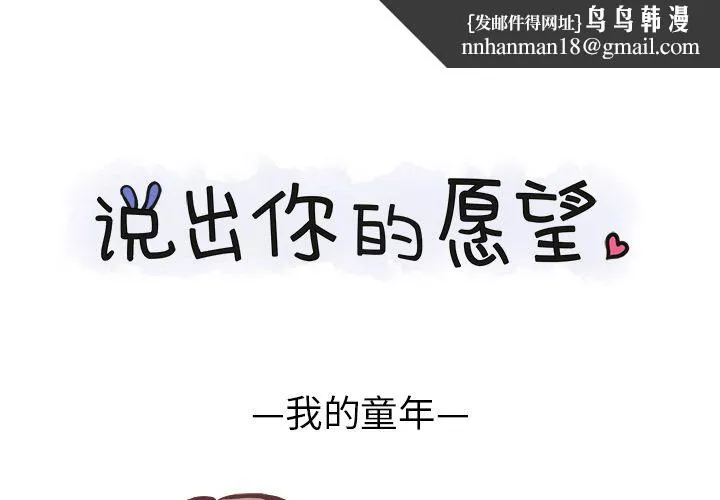 说出你的愿望 第8章 第1页