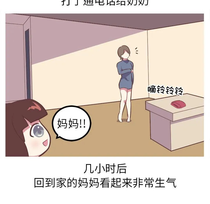 说出你的愿望 第8章 第12页