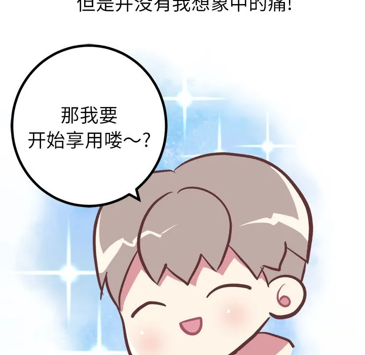 说出你的愿望 第10章 第44页