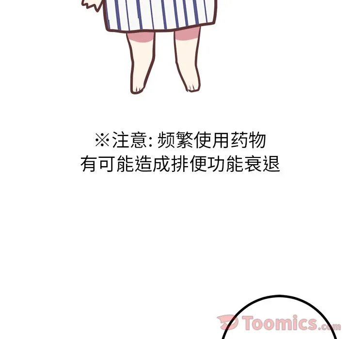 说出你的愿望 第10章 第17页