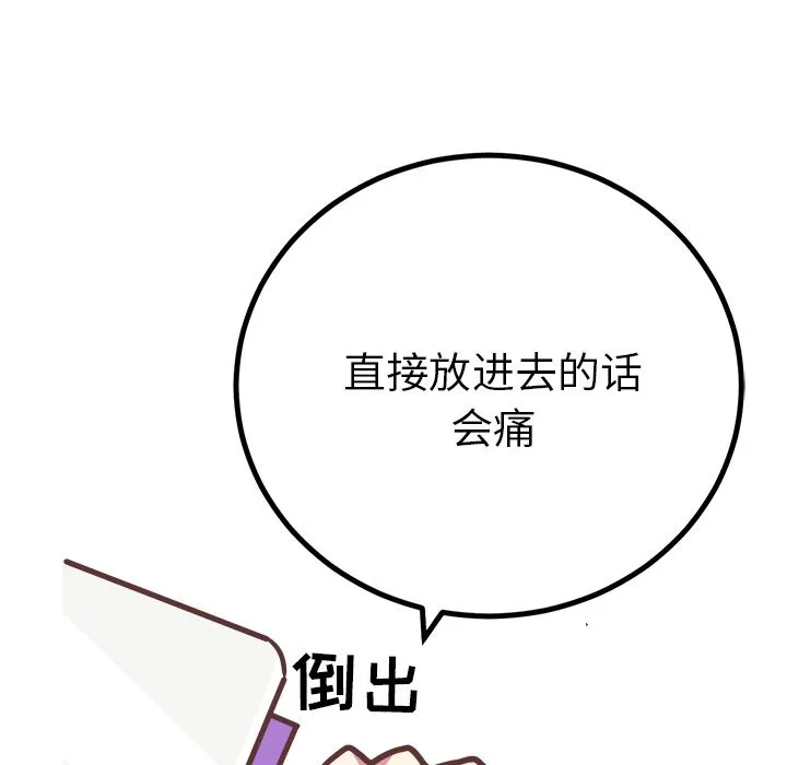 说出你的愿望 第10章 第37页