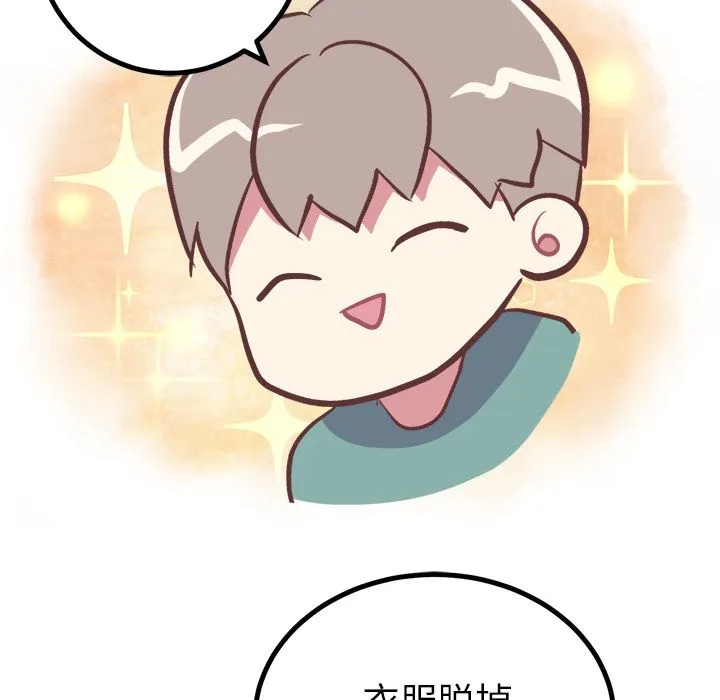 说出你的愿望 第10章 第28页