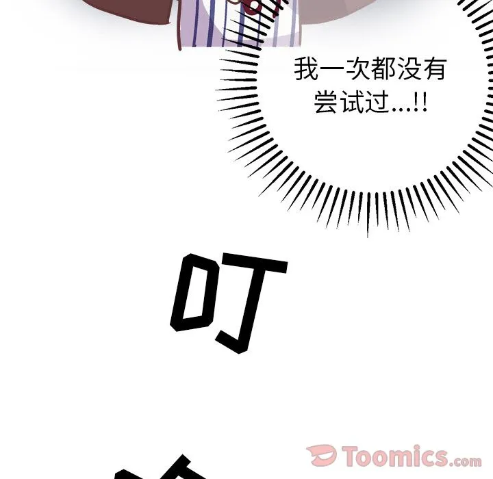 说出你的愿望 第10章 第20页