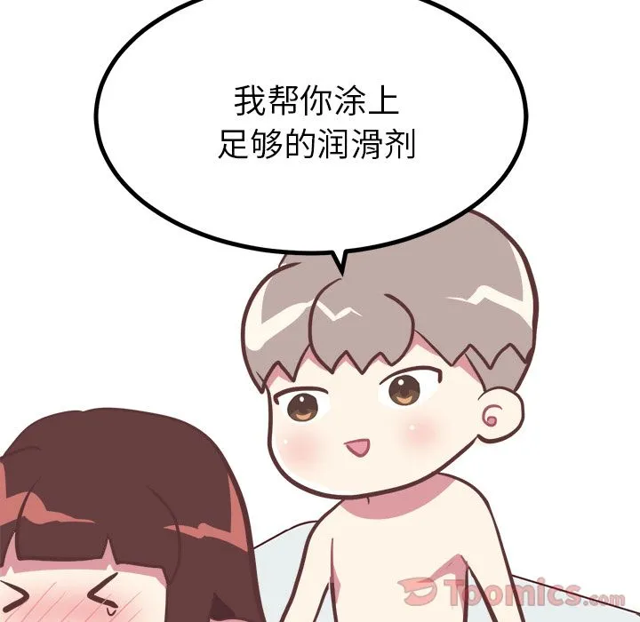 说出你的愿望 第10章 第39页
