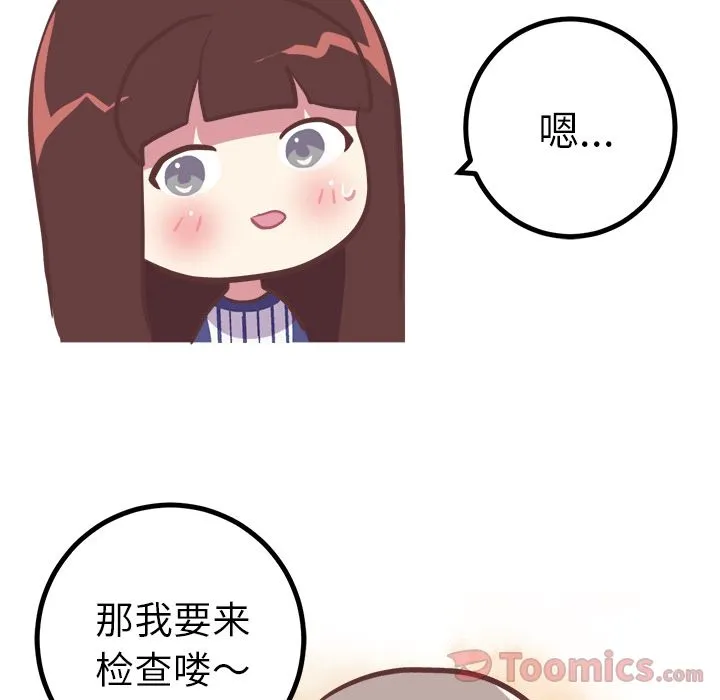 说出你的愿望 第10章 第27页