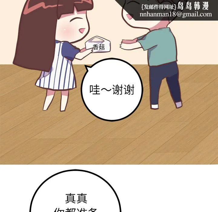 说出你的愿望 第10章 第25页