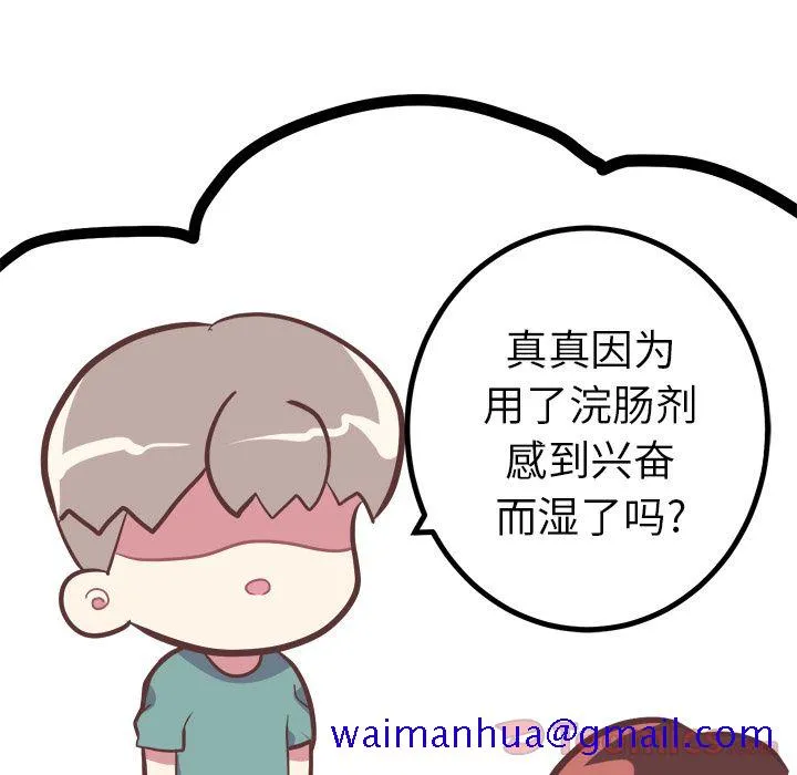 说出你的愿望 第10章 第11页