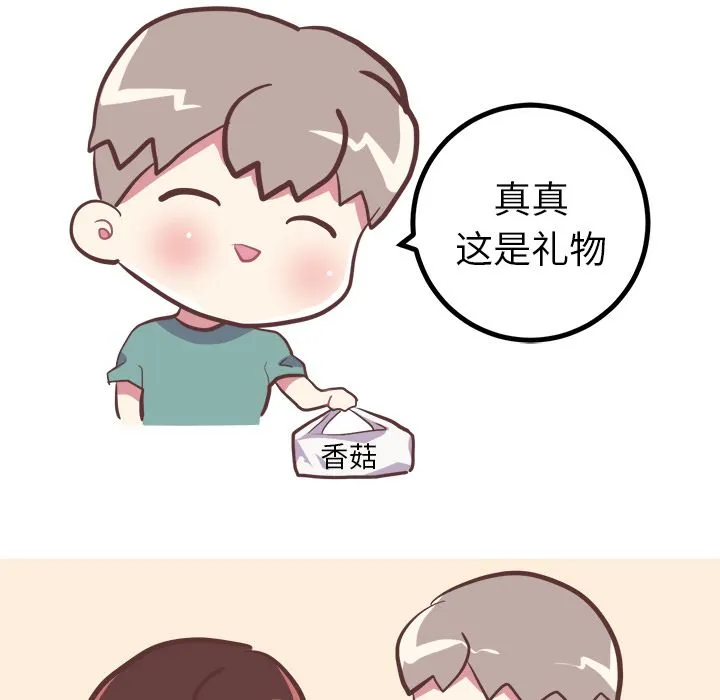 说出你的愿望 第10章 第24页