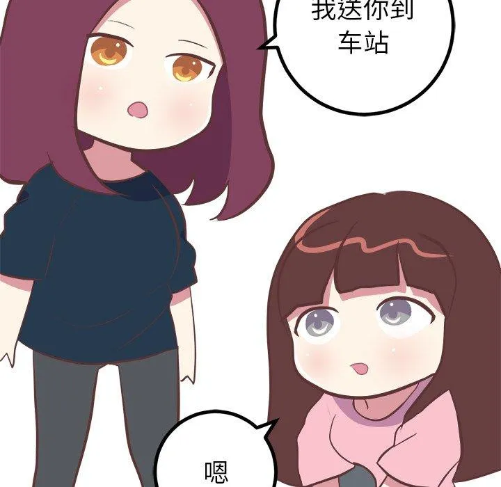 说出你的愿望 第39话 第9页
