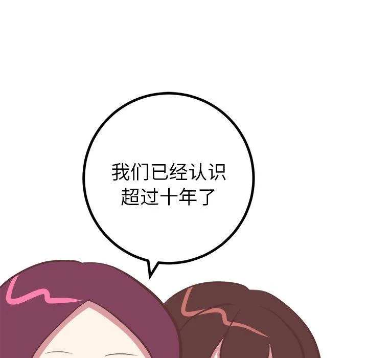 说出你的愿望 第39话 第12页