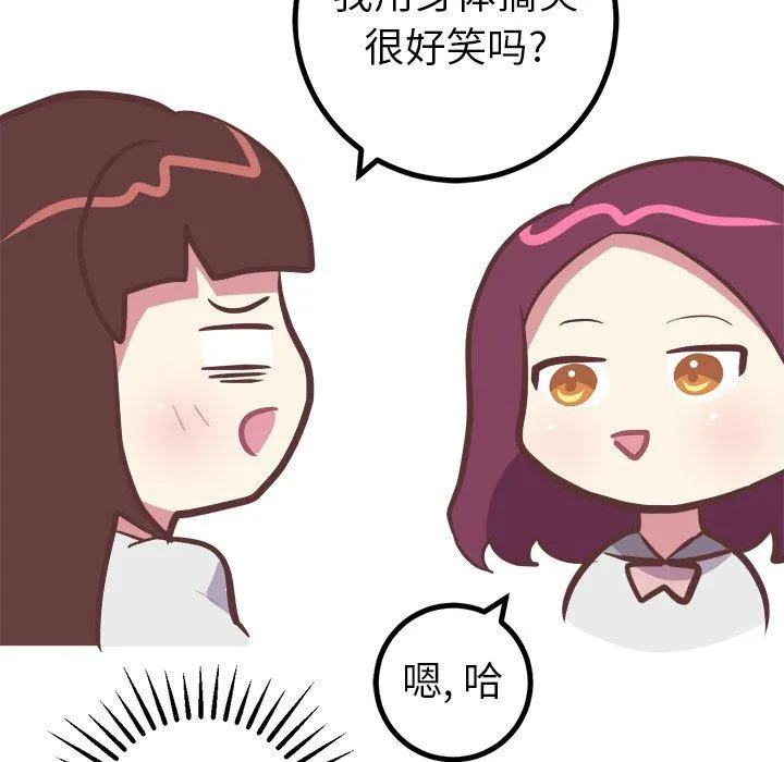说出你的愿望 第39话 第48页