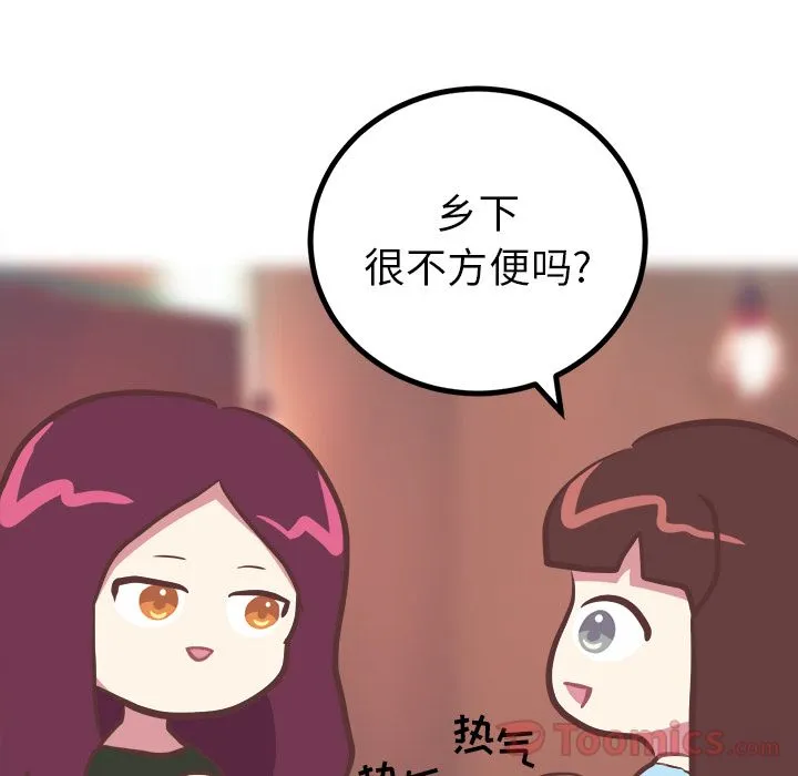 说出你的愿望 第11章 第18页