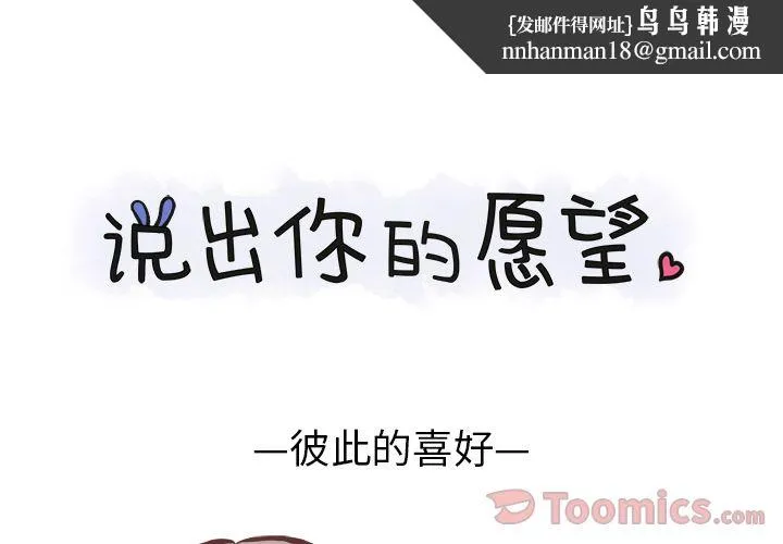 说出你的愿望 第11章 第1页
