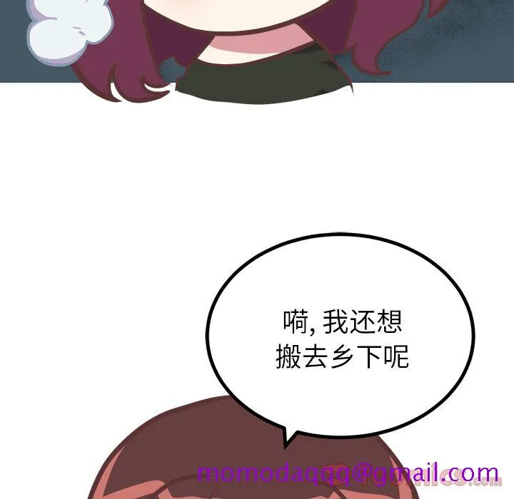 说出你的愿望 第11章 第16页