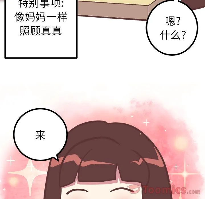 说出你的愿望 第11章 第10页