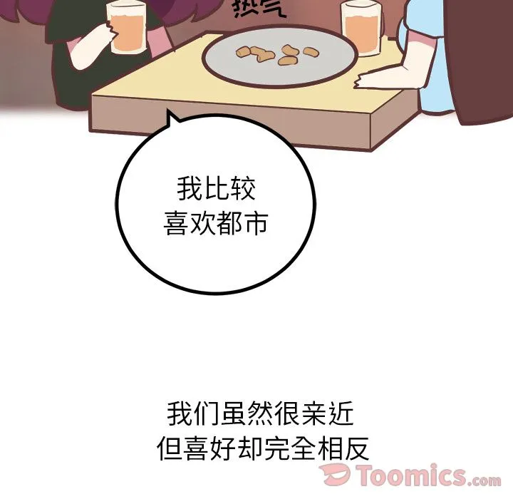 说出你的愿望 第11章 第19页