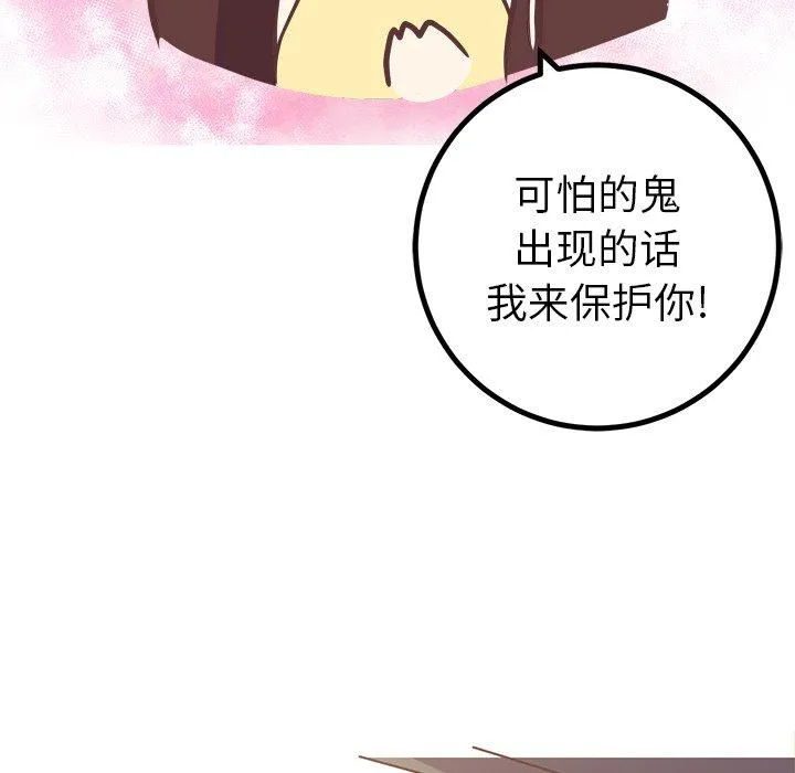 说出你的愿望 第27话 第43页