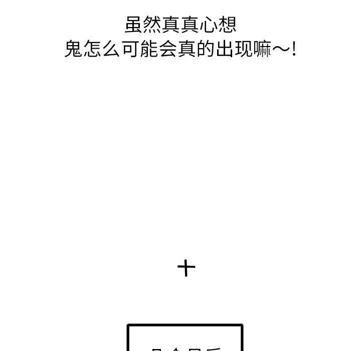 说出你的愿望 第27话 第45页