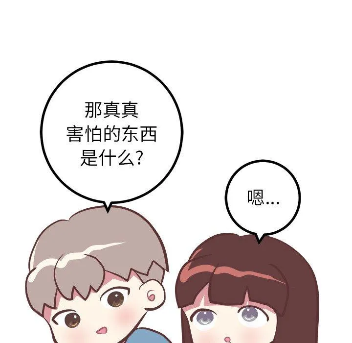 说出你的愿望 第27话 第34页