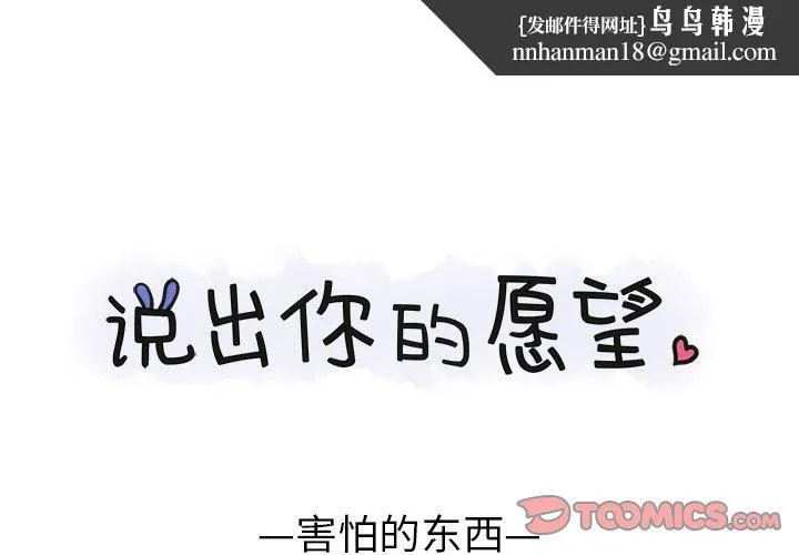 说出你的愿望 第27话 第1页