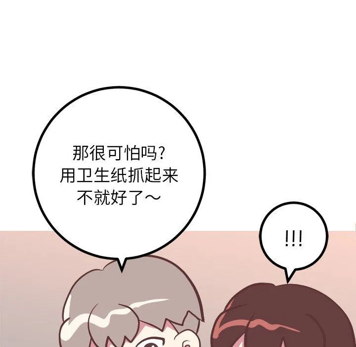 说出你的愿望 第27话 第40页