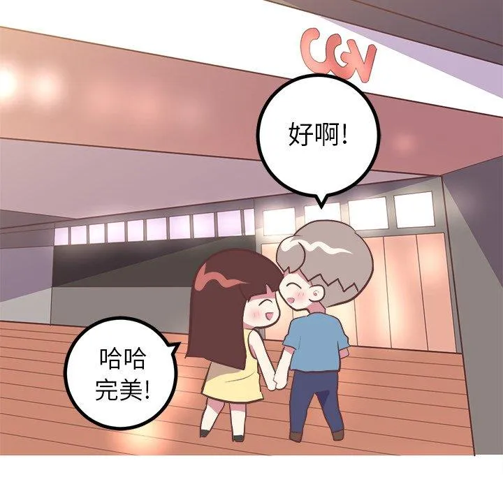 说出你的愿望 第27话 第44页