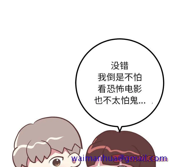 说出你的愿望 第27话 第31页