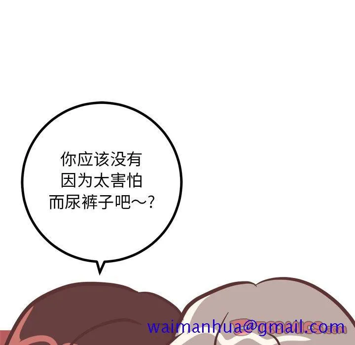 说出你的愿望 第27话 第21页