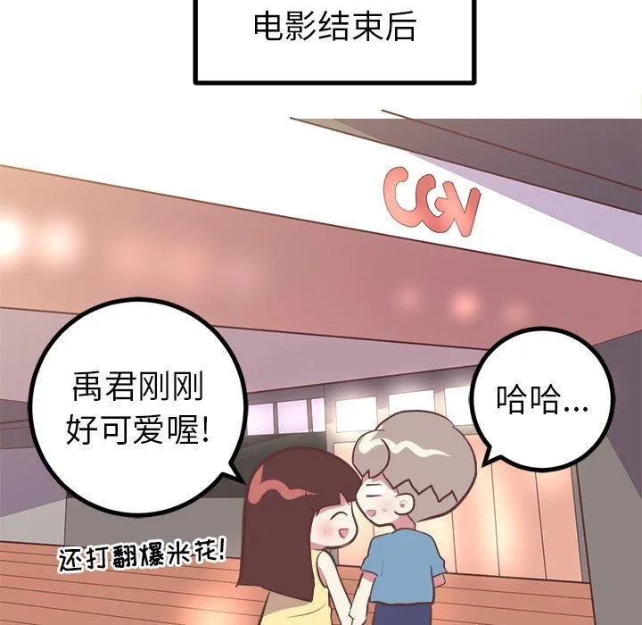 说出你的愿望 第27话 第28页