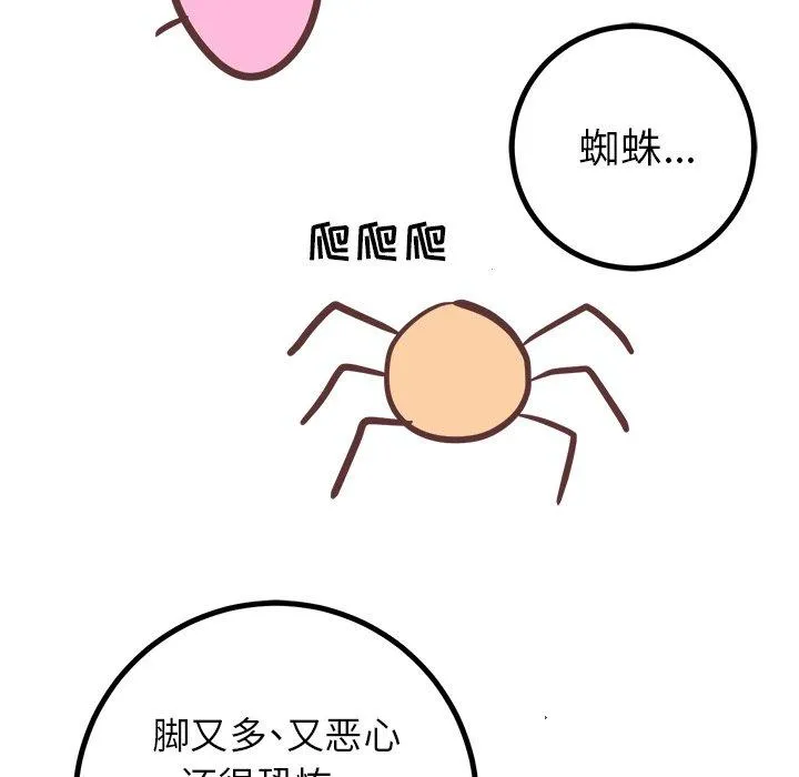 说出你的愿望 第27话 第38页