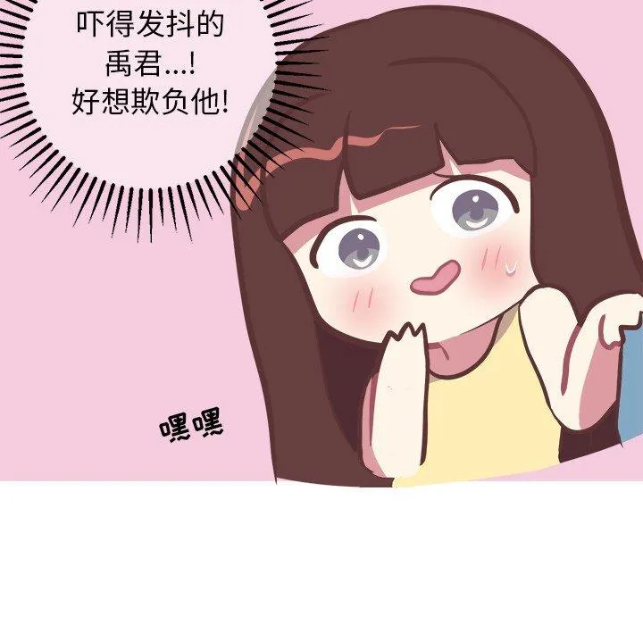 说出你的愿望 第27话 第18页