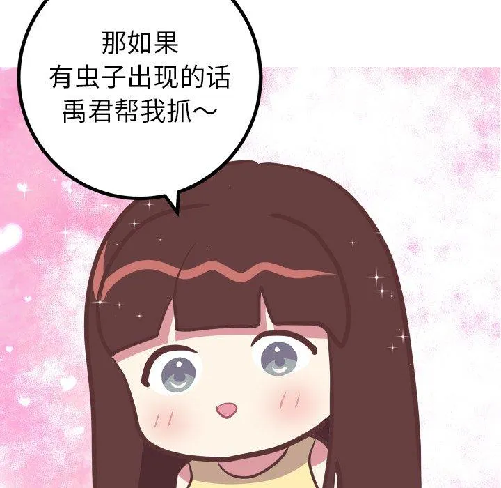 说出你的愿望 第27话 第42页