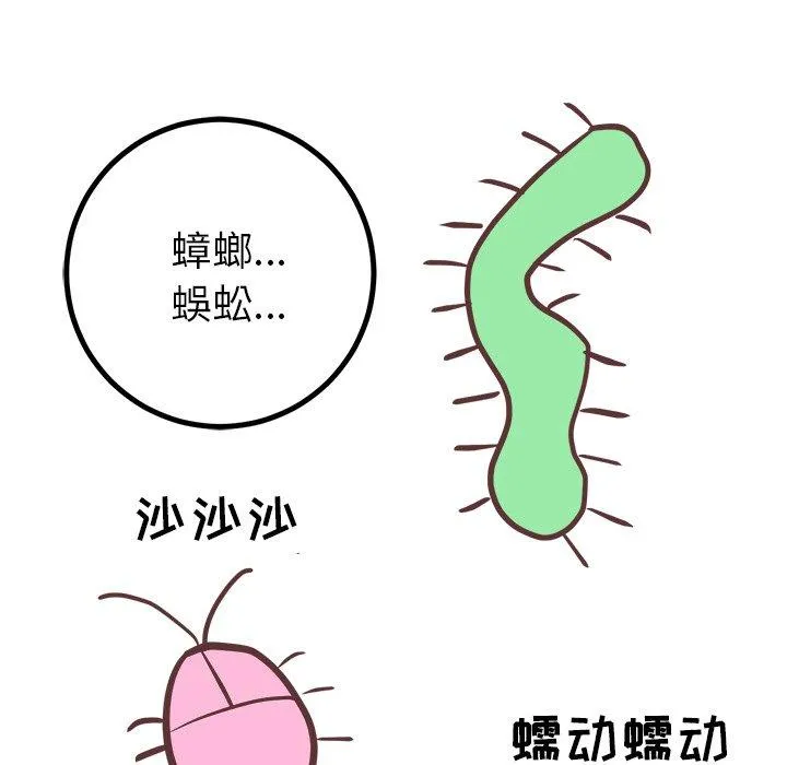 说出你的愿望 第27话 第37页