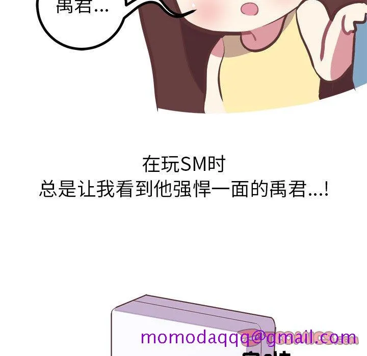 说出你的愿望 第27话 第16页