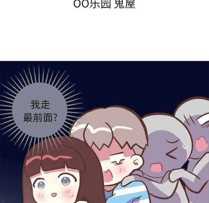 说出你的愿望 第27话 第47页