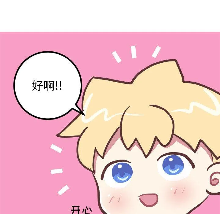 说出你的愿望 第37话 第23页