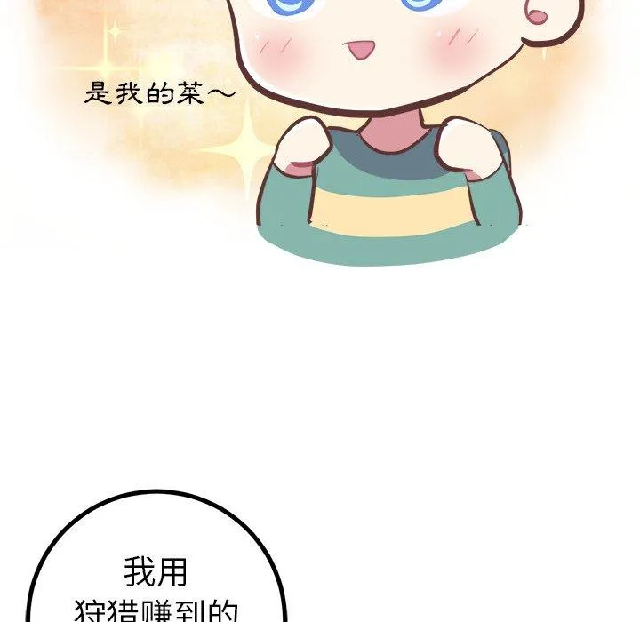 说出你的愿望 第37话 第13页