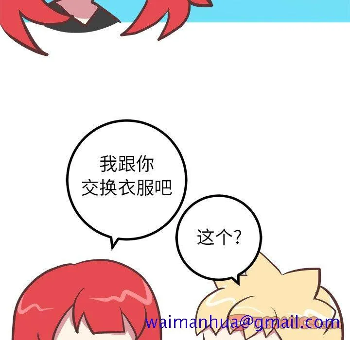 说出你的愿望 第37话 第21页