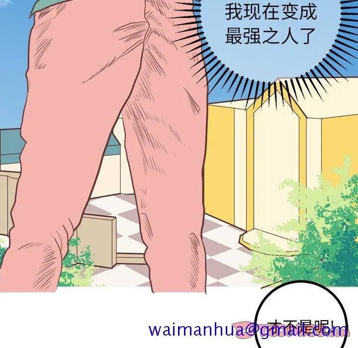 说出你的愿望 第37话 第51页