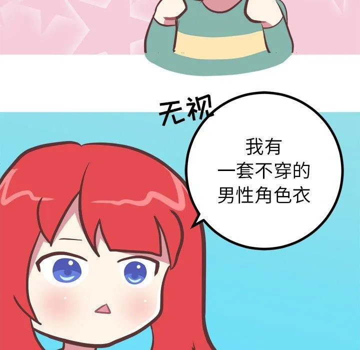 说出你的愿望 第37话 第20页