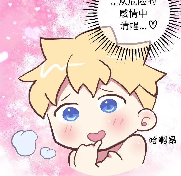说出你的愿望 第37话 第44页