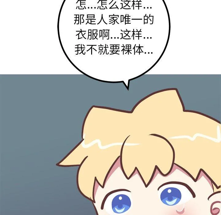 说出你的愿望 第37话 第30页