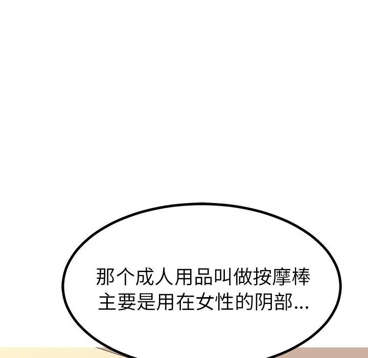 说出你的愿望 第7章 第17页
