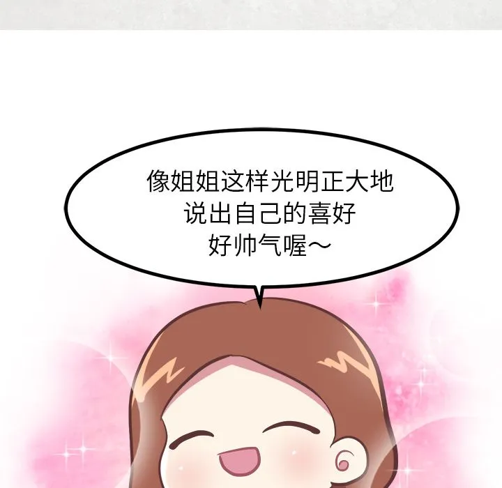 说出你的愿望 第7章 第27页