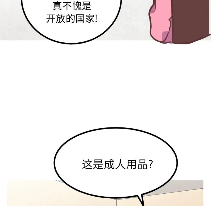 说出你的愿望 第7章 第9页