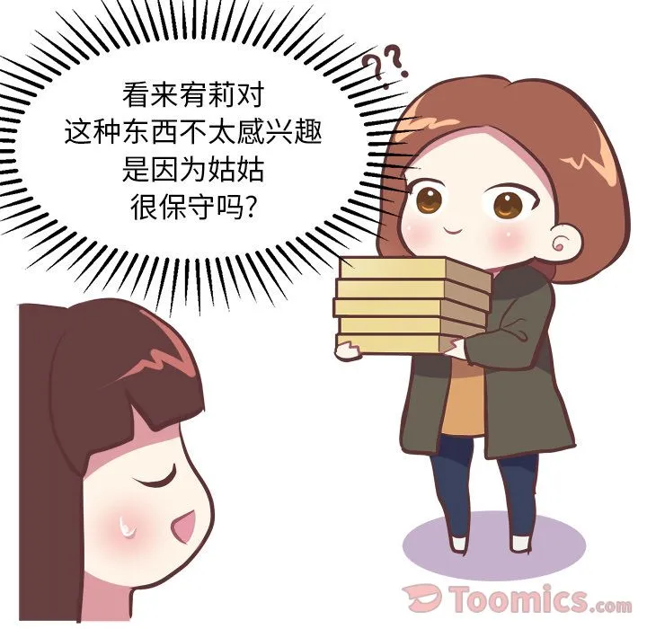 说出你的愿望 第7章 第16页