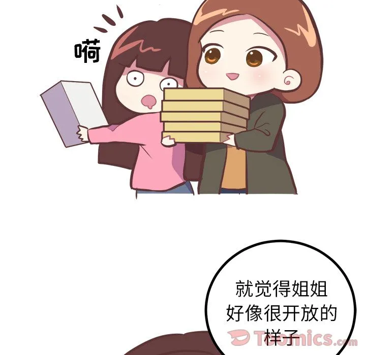 说出你的愿望 第7章 第24页