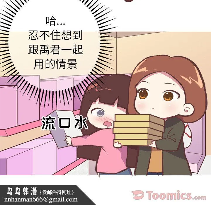 说出你的愿望 第7章 第21页